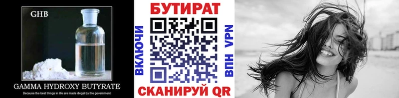 БУТИРАТ 1.4BDO блэк спрут онион Воткинск